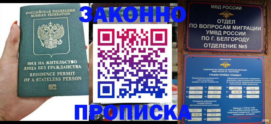 прописка для кредита в Пензе