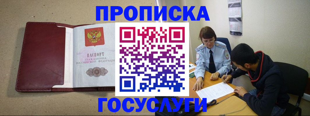 прописка для школы в Пензе