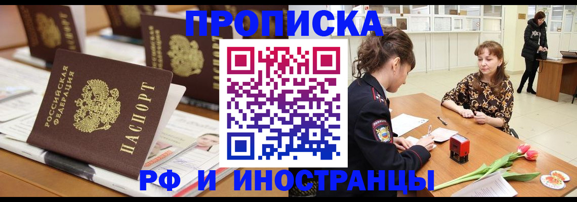 прописка 2025 в Пензе