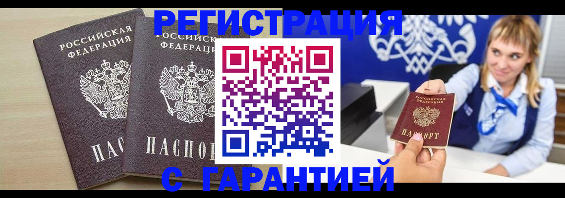 прописка иностранных граждан в Пензе